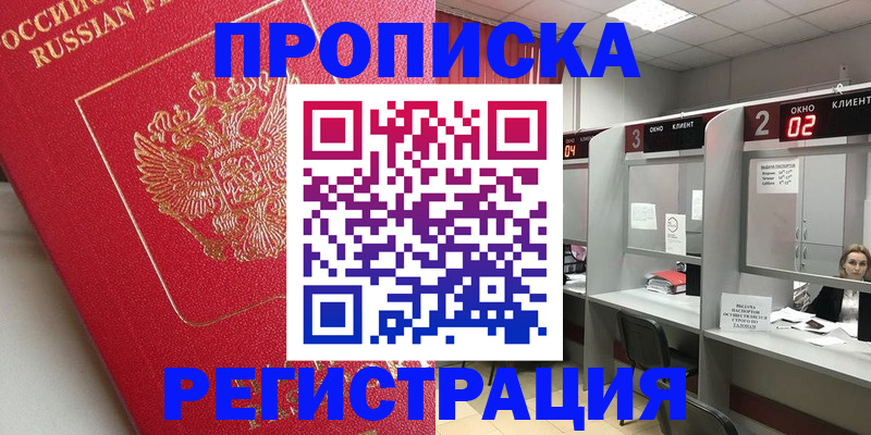 временная регистрация недорого в Новочебоксарске